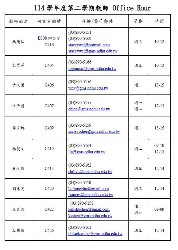 114-2師生晤談時間表