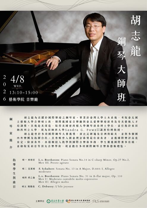 2026.4.8 胡志龍鋼琴大師班圖片