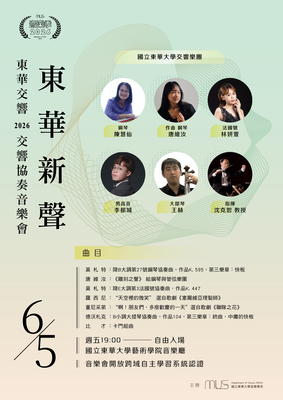 【東華新聲】東華交響2026交響協奏音樂會圖片