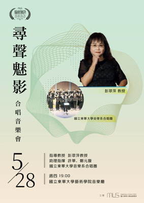 【尋聲魅影】合唱音樂會圖片
