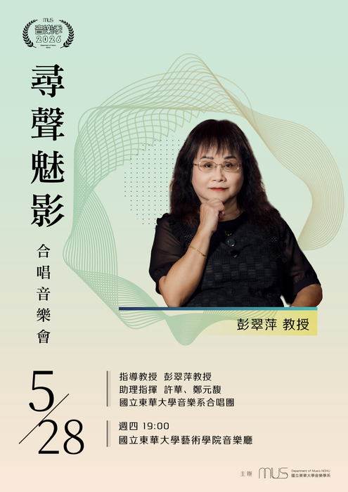 【尋聲魅影】合唱音樂會圖片