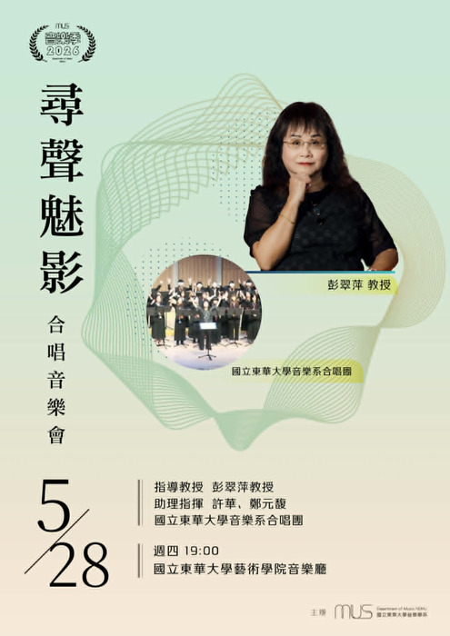 【尋聲魅影】合唱音樂會圖片