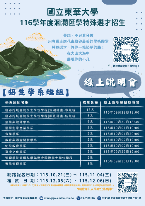 音樂學系特殊選才圖片