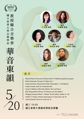 【華音東韻】國立東華大學音樂學系教授聯合音樂會圖片